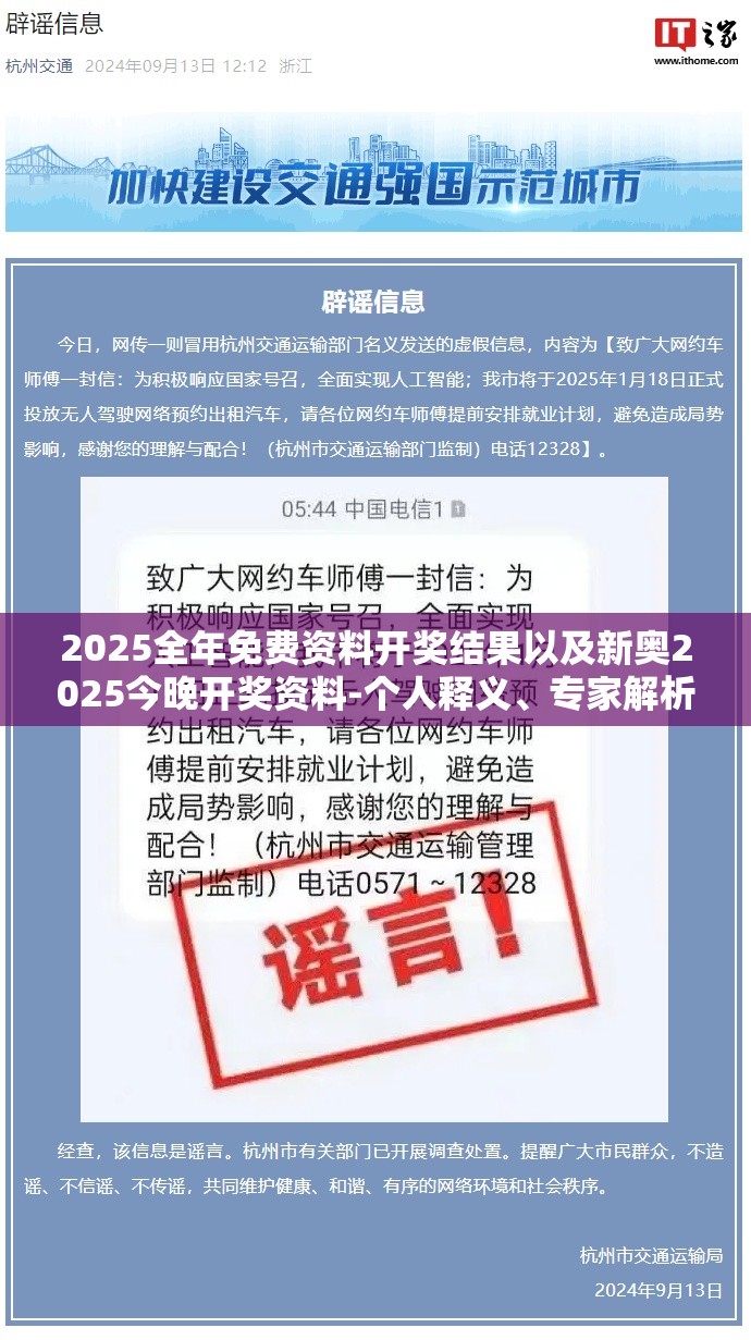 2025全年免费资料开奖结果以及新奥2025今晚开奖资料-个人释义、专家解析解释与落实?留心虚假的虚架势