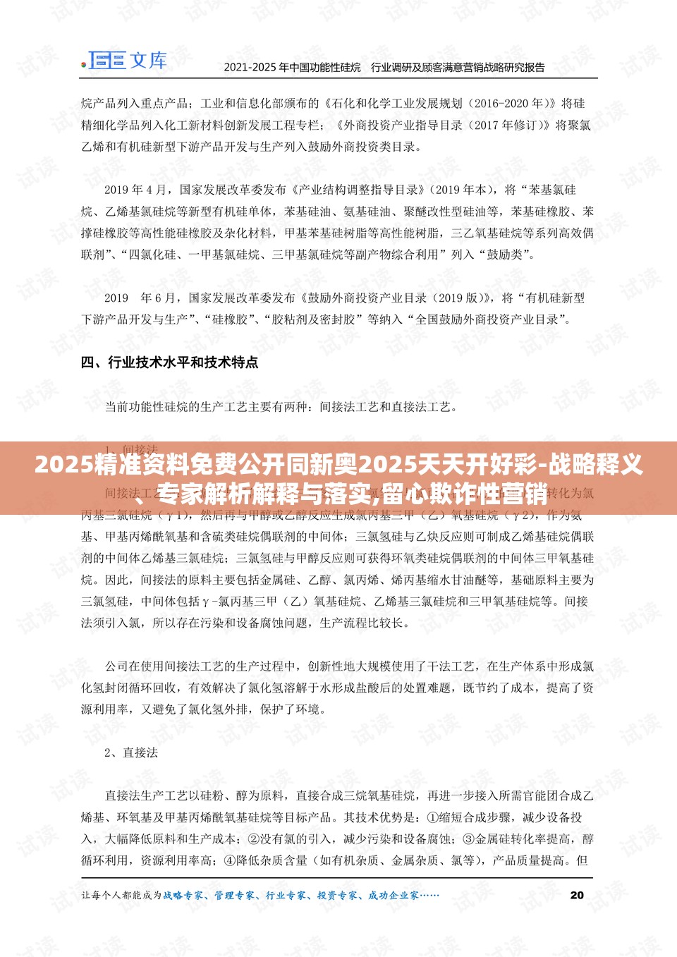 2025精准资料免费公开同新奥2025天天开好彩-战略释义、专家解析解释与落实,留心欺诈性营销
