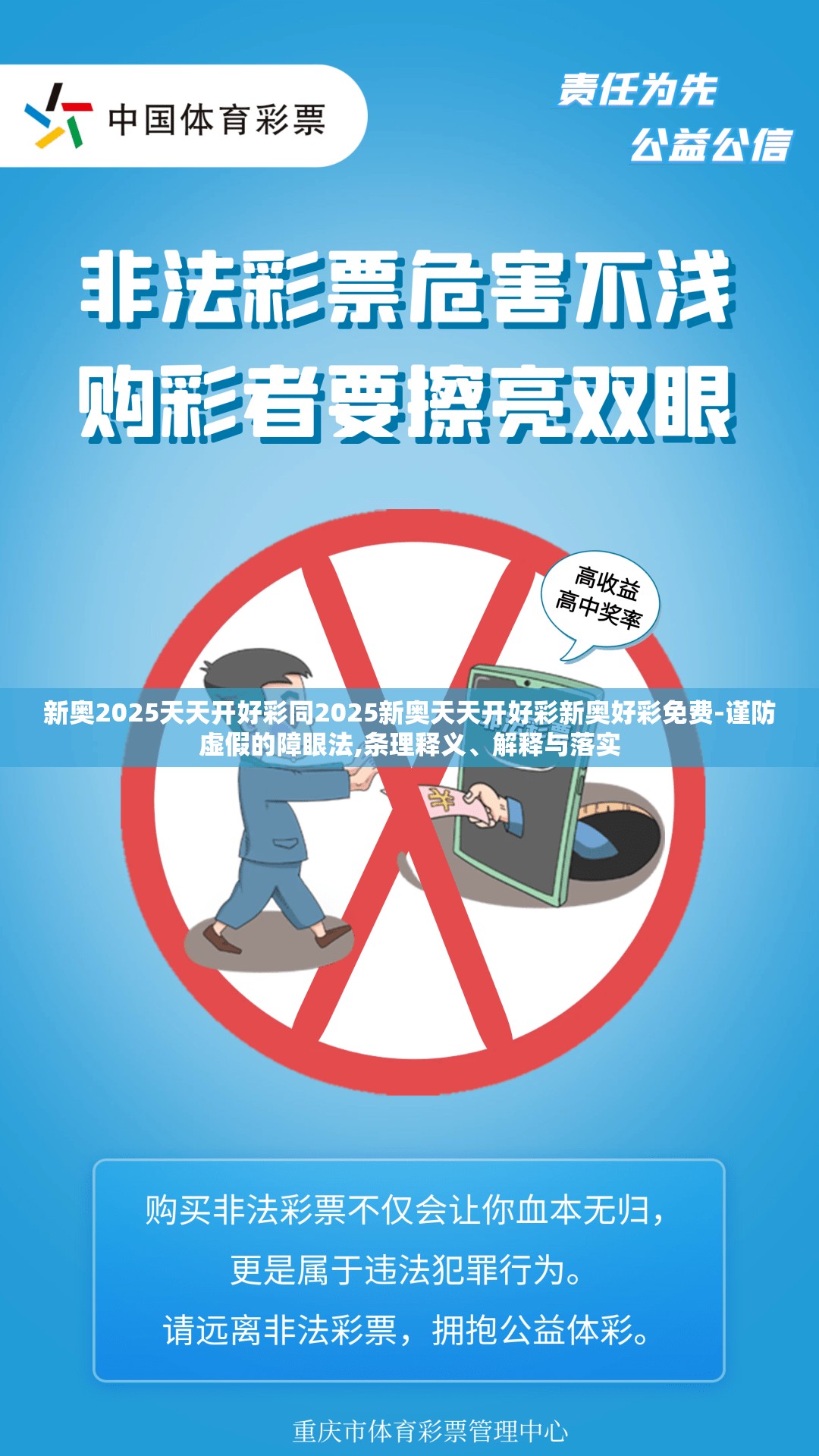 新奥2025天天开好彩同2025新奥天天开好彩新奥好彩免费-谨防虚假的障眼法,条理释义、解释与落实