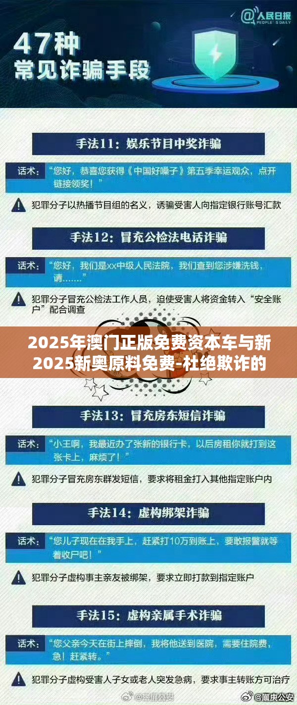 2025年澳门正版免费资本车与新2025新奥原料免费-杜绝欺诈的巧言辞-数字释义、专家解析解释与落实