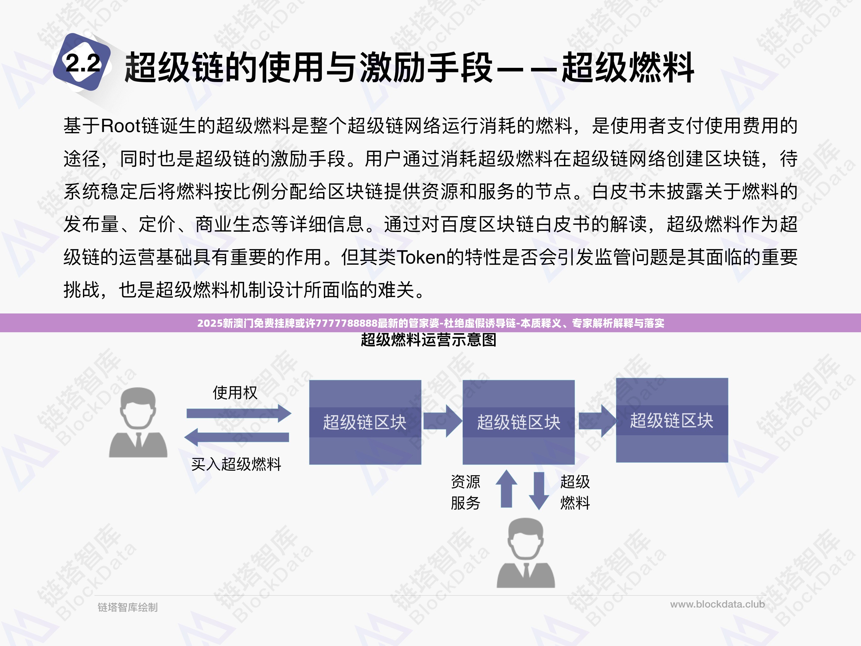 2025新澳门免费挂牌或许7777788888最新的管家婆-杜绝虚假诱导链-本质释义、专家解析解释与落实