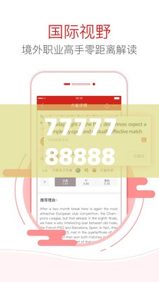 7777788888管家婆老家凤凰以及2025新澳天天正版免费观看-效果解读、专家解析解释与落实