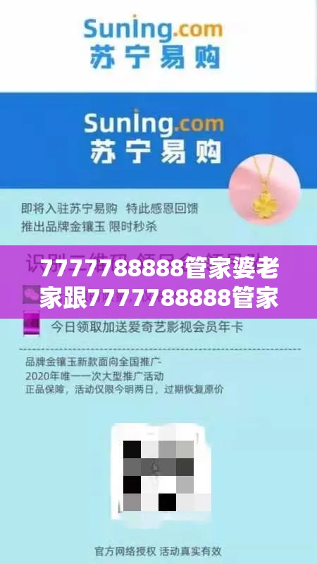 7777788888管家婆老家跟7777788888管家婆凤凰网-警惕虚假诱导危害-痛点释义、专家解析解释与落实