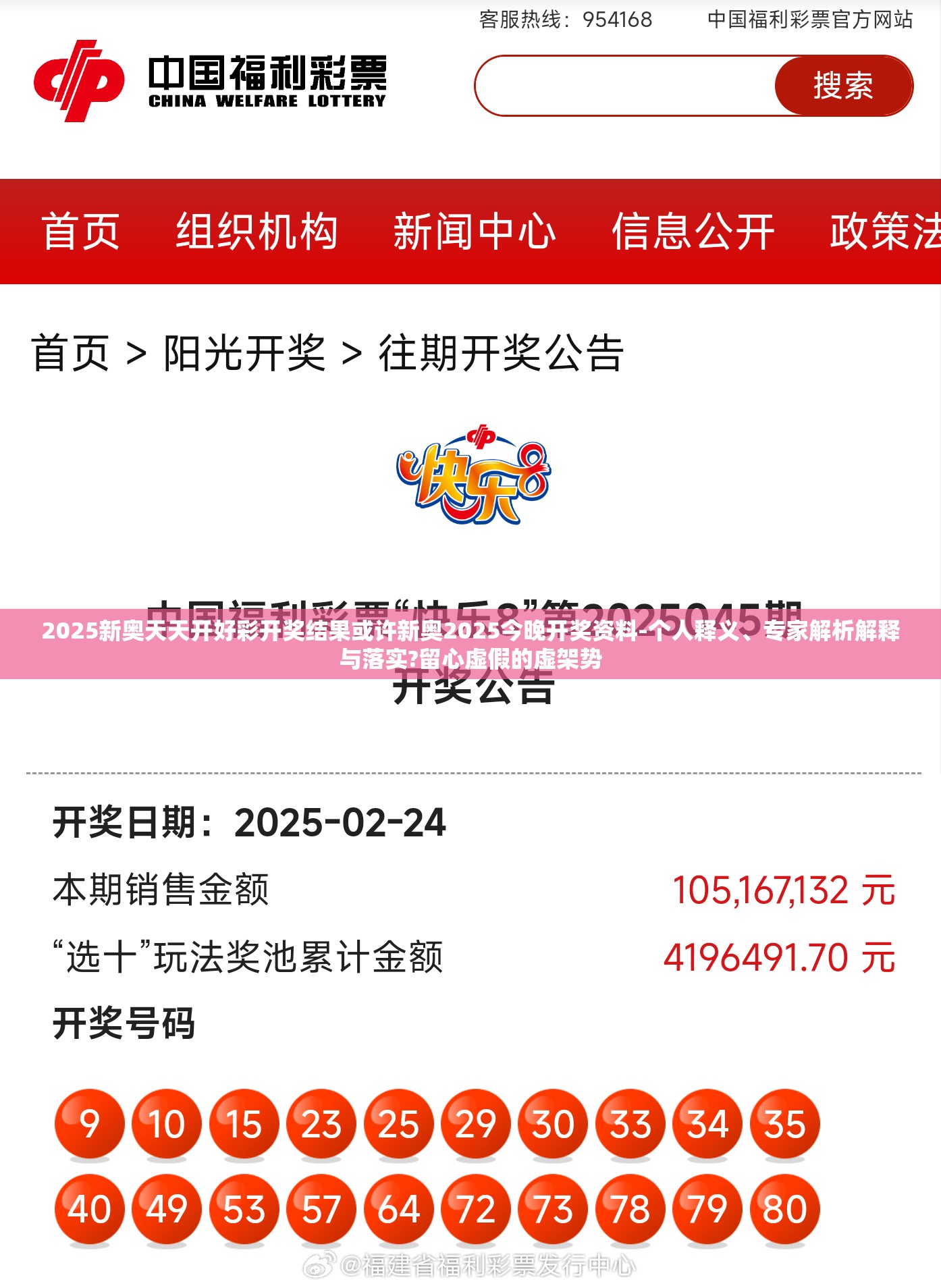 2025新奥天天开好彩开奖结果或许新奥2025今晚开奖资料-个人释义、专家解析解释与落实?留心虚假的虚架势