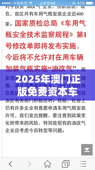 2025年澳门正版免费资本车和2025新澳门免费挂牌-社会释义、解释与落实-留心欺诈性广告
