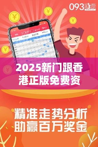 2025新门跟香港正版免费资本和管家婆中特王中王-严防消费陷阱,完整释义、专家解析解释与落实