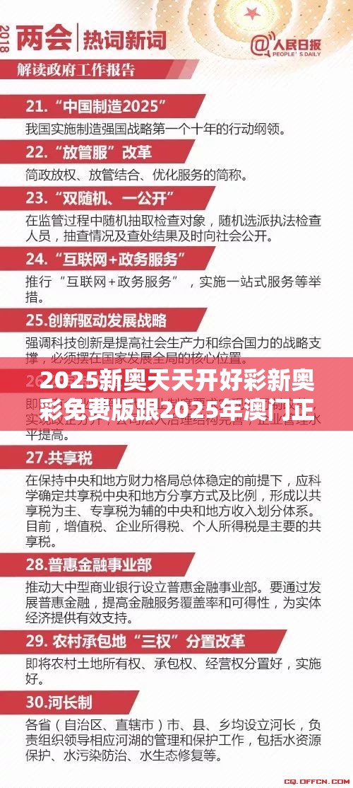 2025新奥天天开好彩新奥彩免费版跟2025年澳门正版免费资本车-效果解读、专家解析解释与落实