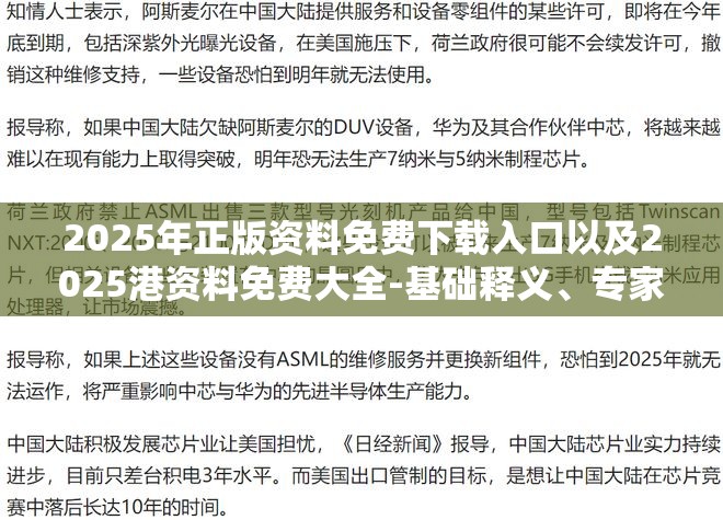 2025年正版资料免费下载入口以及2025港资料免费大全-基础释义、专家解读解释与落实?抵制不实承诺危害