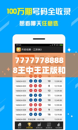 77777788888王中王正版和2025精准资料大全免费-留心误导的假幌子链