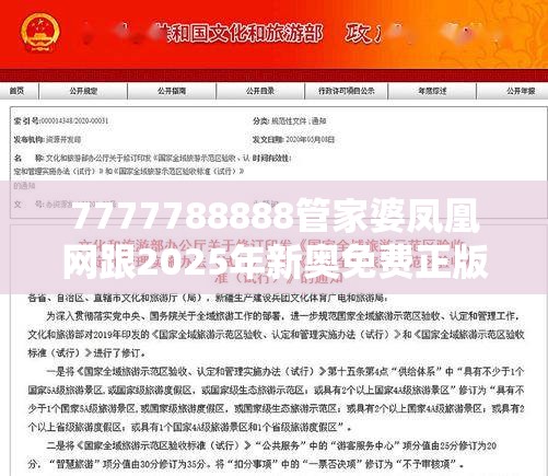 7777788888管家婆凤凰网跟2025年新奥免费正版-基础释义、专家解析解释与落实?杜绝虚假诱导词