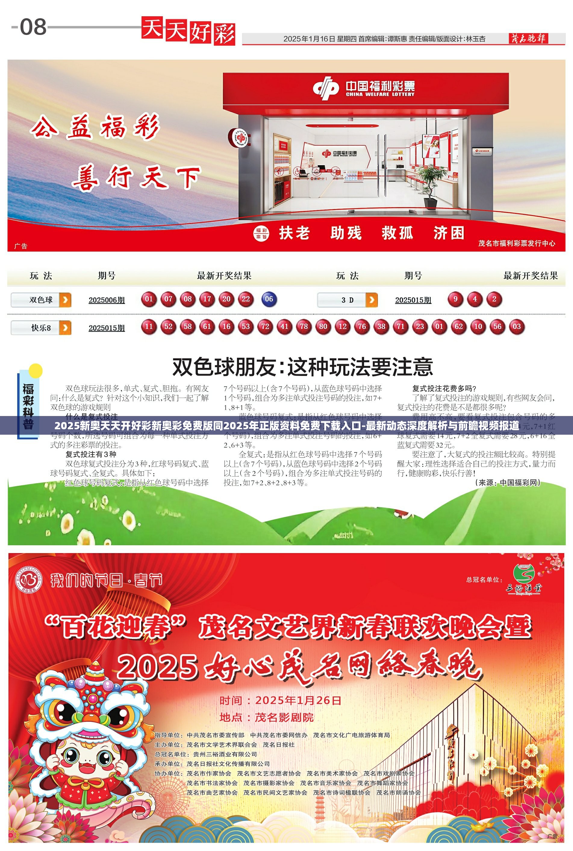2025新奥天天开好彩新奥彩免费版同2025年正版资料免费下载入口-最新动态深度解析与前瞻视频报道