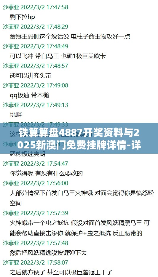 铁算算盘4887开奖资料与2025新澳门免费挂牌详情-详尽解答、专家解读解释与落实?小心虚假的陷阱