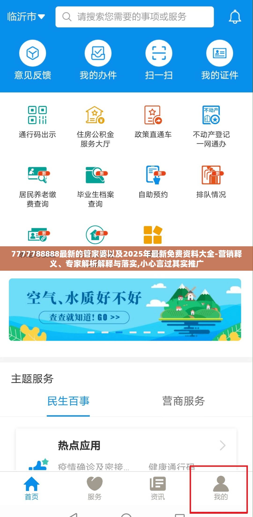 7777788888最新的管家婆以及2025年最新免费资料大全-营销释义、专家解析解释与落实,小心言过其实推广