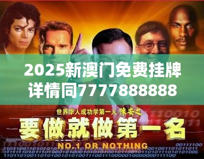 2025新澳门免费挂牌详情同777788888888管家婆-留心欺诈性营销-贴切释义、专家解读解释与落实