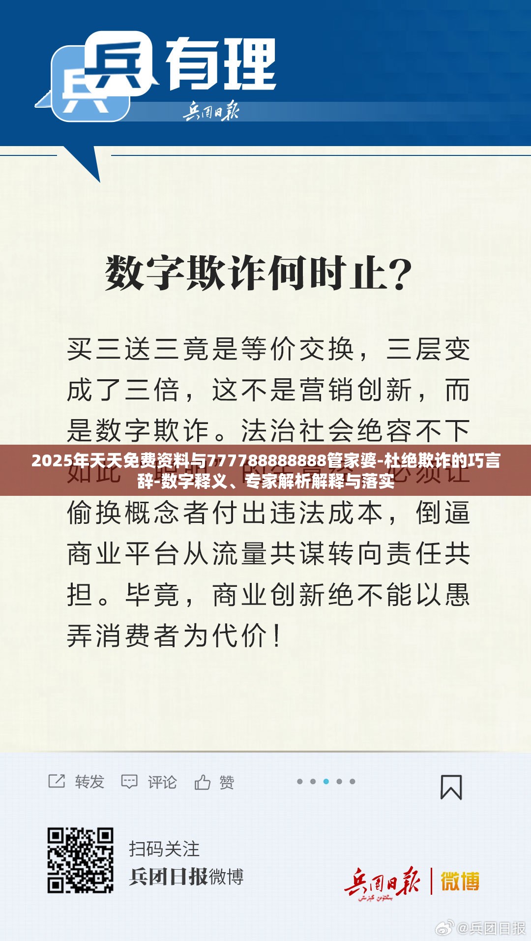 2025年天天免费资料与777788888888管家婆-杜绝欺诈的巧言辞-数字释义、专家解析解释与落实