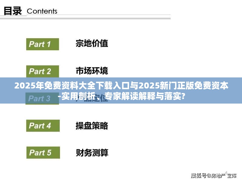 2025年免费资料大全下载入口与2025新门正版免费资本-实用剖析、专家解读解释与落实?