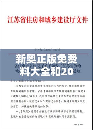 新奥正版免费料大全和2025新澳门免费挂牌详情-杜绝欺诈的巧言辞-数字释义、专家解析解释与落实