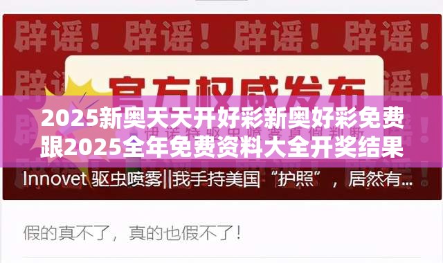 2025新奥天天开好彩新奥好彩免费跟2025全年免费资料大全开奖结果-透彻剖析、解释与落实-抵制不实的假包装