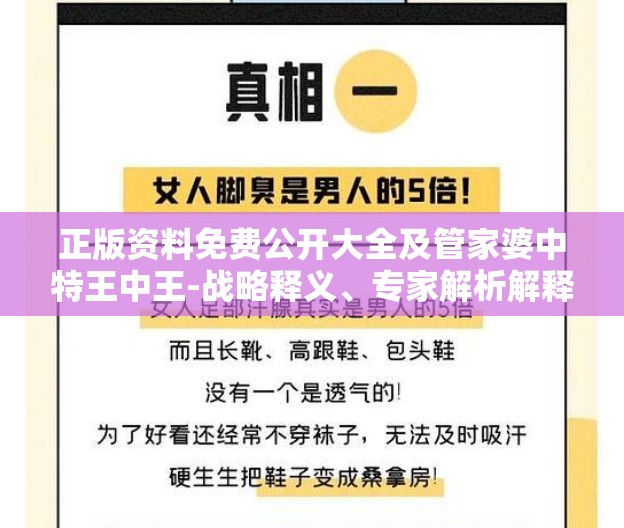 正版资料免费公开大全及管家婆中特王中王-战略释义、专家解析解释与落实,留心欺诈性营销