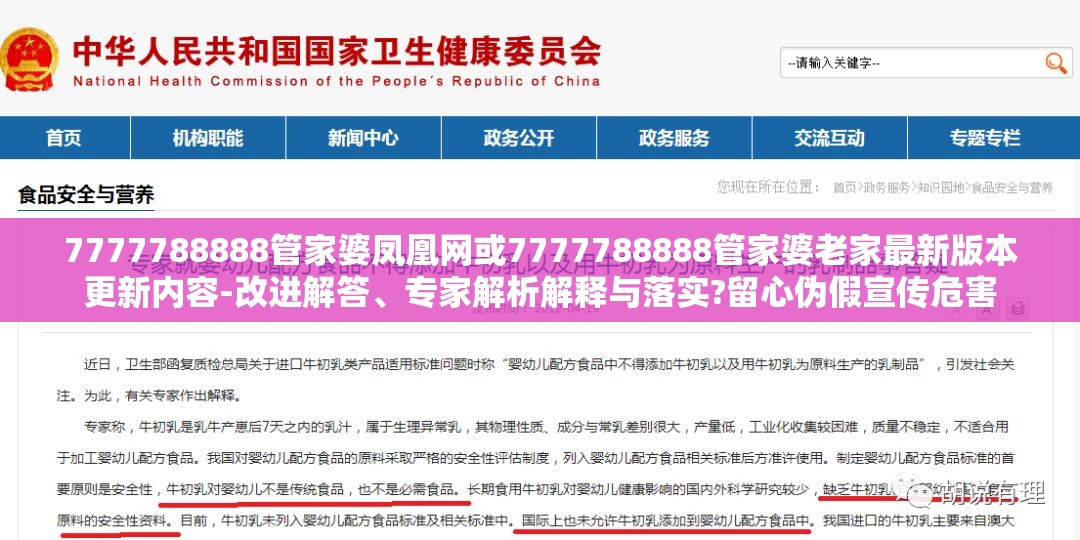 7777788888管家婆凤凰网或7777788888管家婆老家最新版本更新内容-改进解答、专家解析解释与落实?留心伪假宣传危害