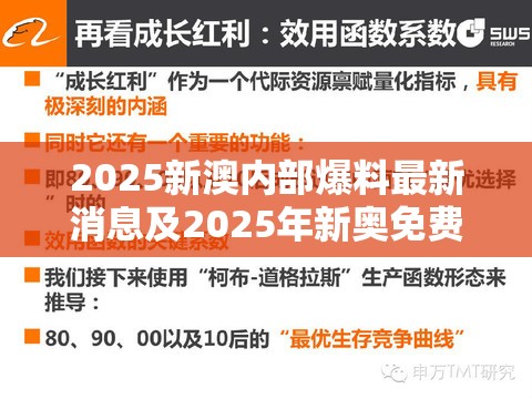 2025新澳内部爆料最新消息及2025年新奥免费正版-严防消费陷阱,完整释义、专家解析解释与落实