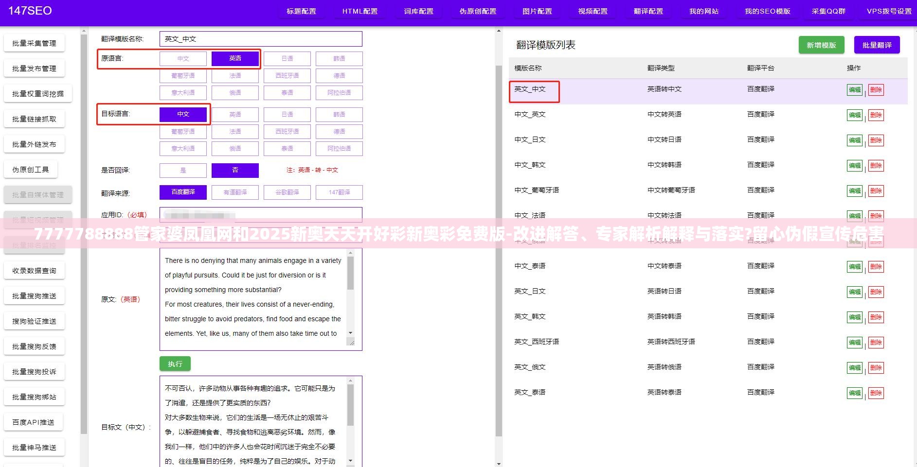 7777788888管家婆凤凰网和2025新奥天天开好彩新奥彩免费版-改进解答、专家解析解释与落实?留心伪假宣传危害