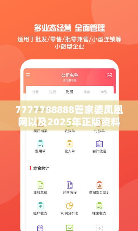 7777788888管家婆凤凰网以及2025年正版资料免费最新版本-重点释义、解释与落实,警惕不实的钓鱼钩