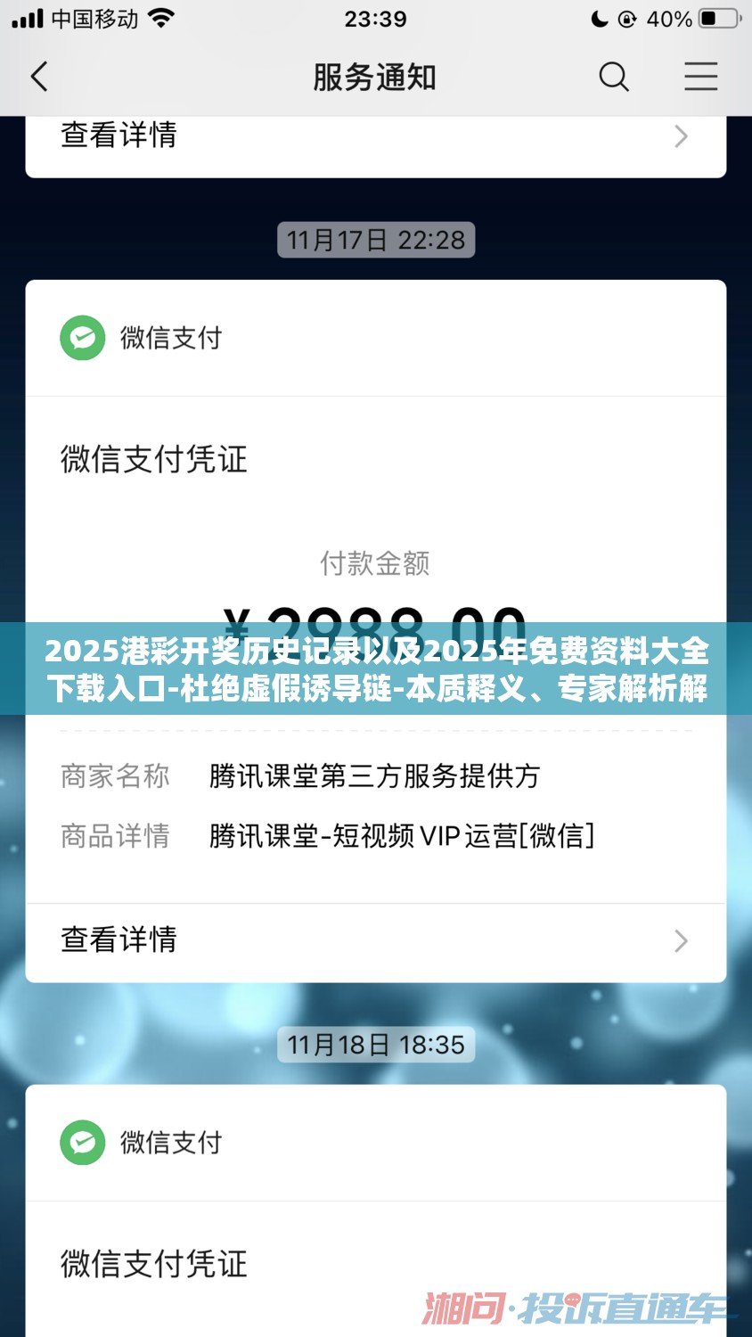 2025港彩开奖历史记录以及2025年免费资料大全下载入口-杜绝虚假诱导链-本质释义、专家解析解释与落实