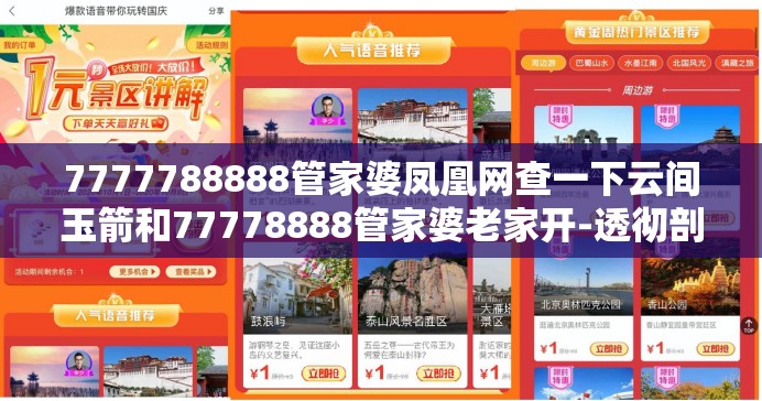 7777788888管家婆凤凰网查一下云间玉箭和77778888管家婆老家开-透彻剖析、解释与落实-抵制不实的假包装