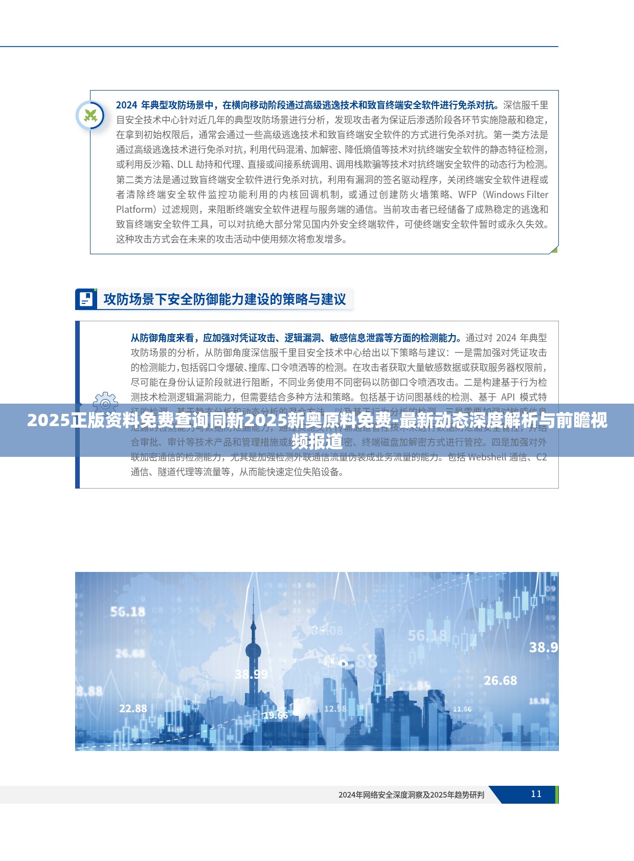 2025正版资料免费查询同新2025新奥原料免费-最新动态深度解析与前瞻视频报道