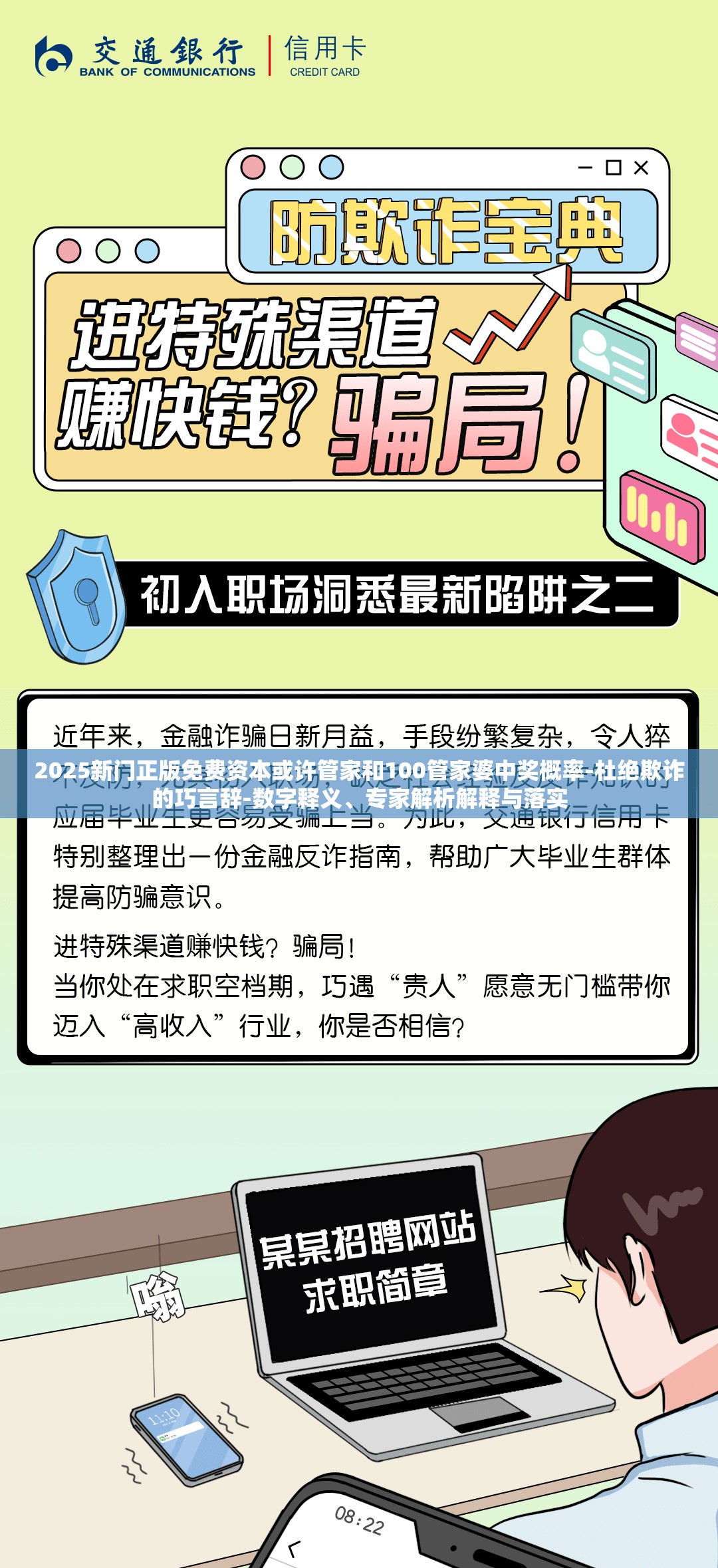 2025新门正版免费资本或许管家和100管家婆中奖概率-杜绝欺诈的巧言辞-数字释义、专家解析解释与落实
