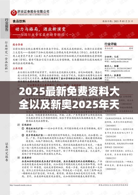 2025最新免费资料大全以及新奥2025年天天开好彩-改进解答、专家解析解释与落实?留心伪假宣传危害