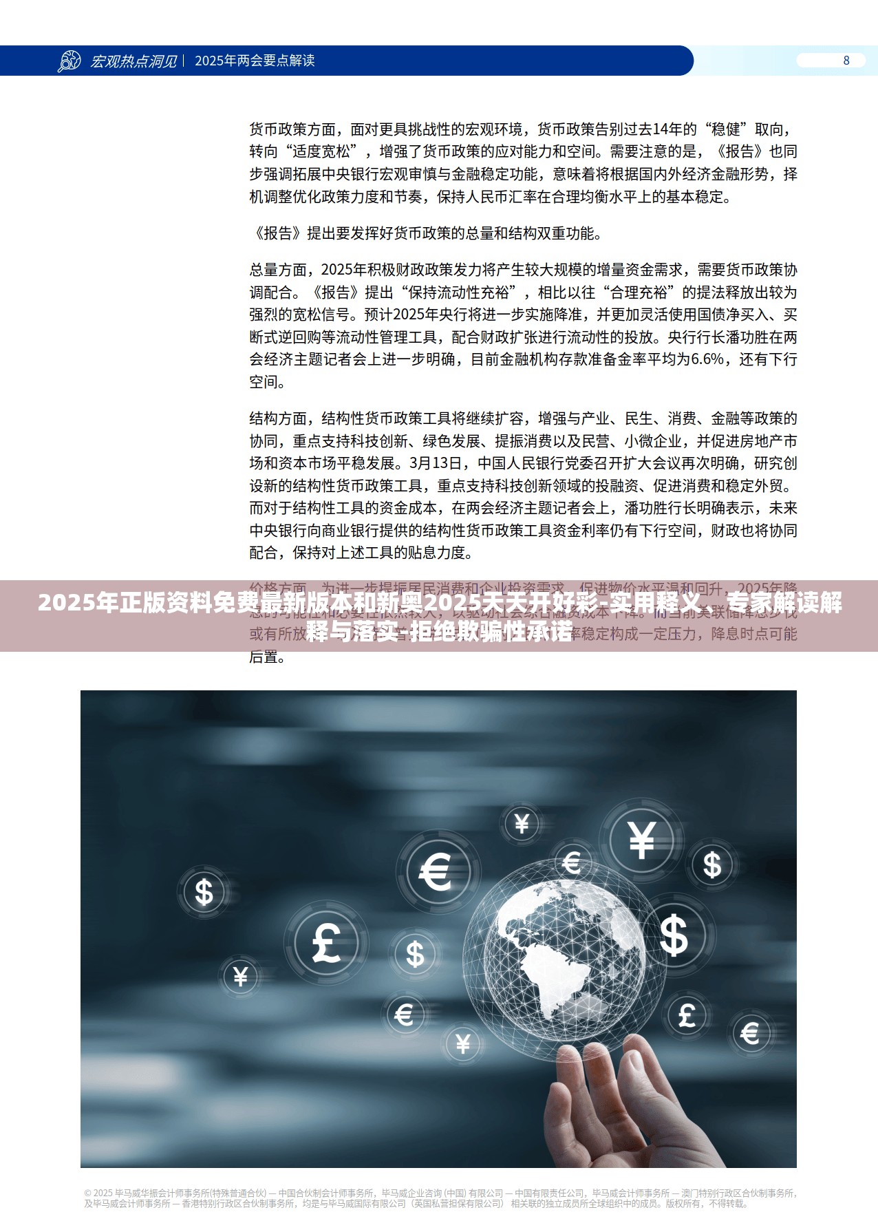 2025年正版资料免费最新版本和新奥2025天天开好彩-实用释义、专家解读解释与落实-拒绝欺骗性承诺