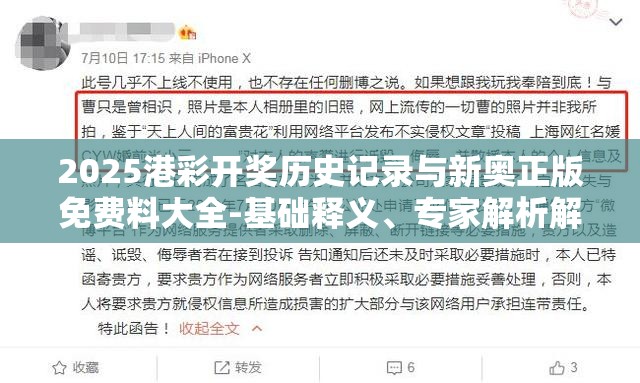 2025港彩开奖历史记录与新奥正版免费料大全-基础释义、专家解析解释与落实?杜绝虚假诱导词
