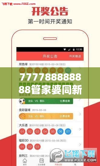 777788888888管家婆同新奥2025年天天开好彩-基础释义、专家解析解释与落实?杜绝虚假诱导词