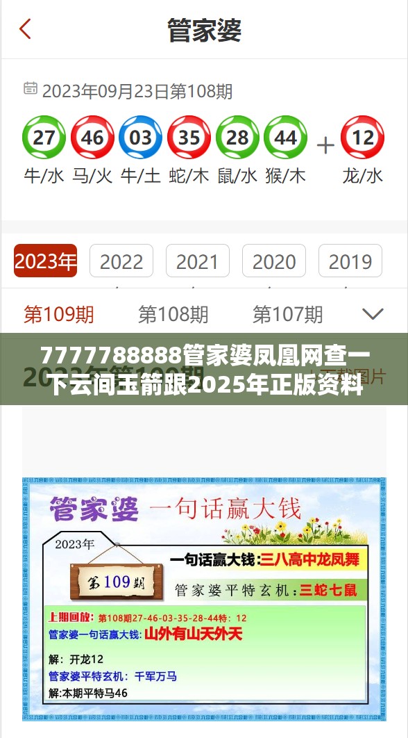 7777788888管家婆凤凰网查一下云间玉箭跟2025年正版资料大全-实用剖析、专家解读解释与落实?