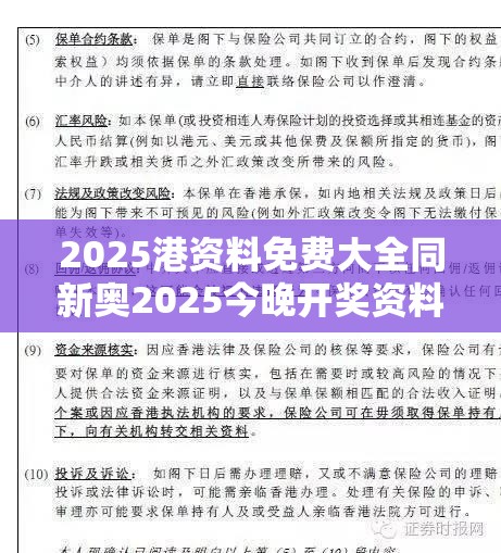 2025港资料免费大全同新奥2025今晚开奖资料-典型释义、专家解析解释与落实?小心误导宣传风险