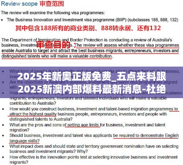 2025年新奥正版免费_五点来料跟2025新澳内部爆料最新消息-杜绝欺诈的巧言辞-数字释义、专家解析解释与落实