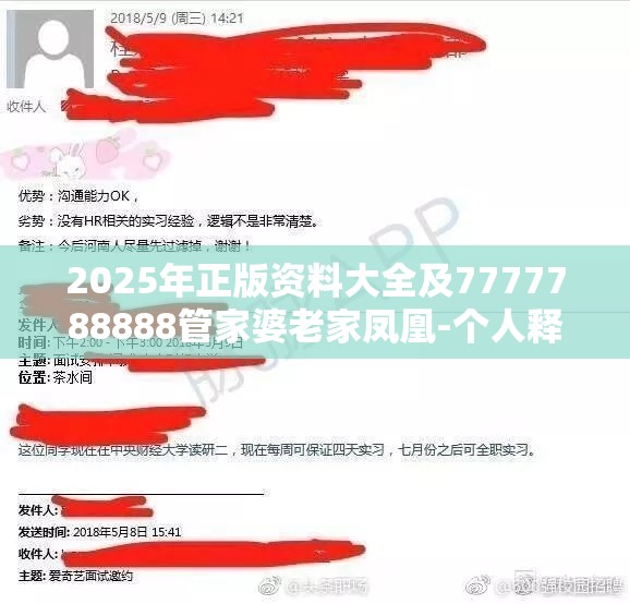 2025年正版资料大全及7777788888管家婆老家凤凰-个人释义、专家解析解释与落实?留心虚假的虚架势