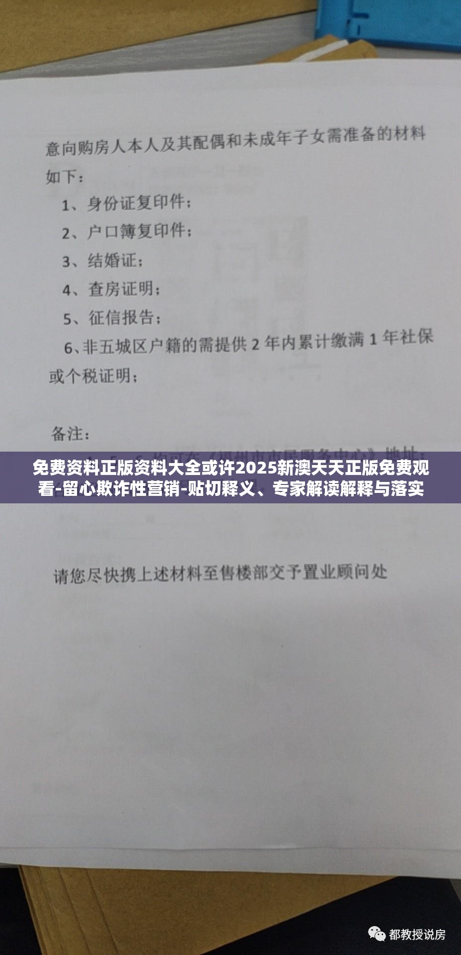免费资料正版资料大全或许2025新澳天天正版免费观看-留心欺诈性营销-贴切释义、专家解读解释与落实