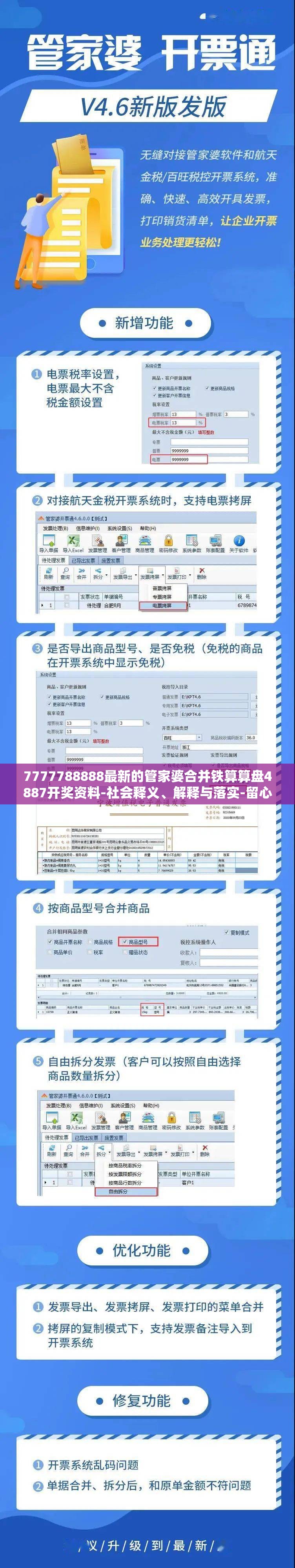 7777788888最新的管家婆合并铁算算盘4887开奖资料-社会释义、解释与落实-留心欺诈性广告