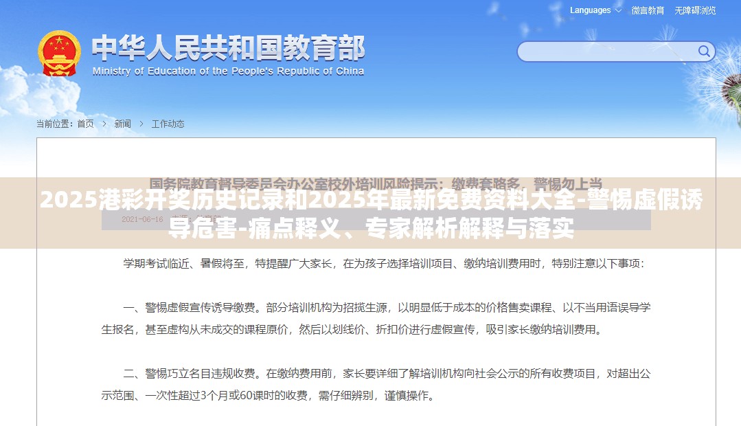 2025港彩开奖历史记录和2025年最新免费资料大全-警惕虚假诱导危害-痛点释义、专家解析解释与落实