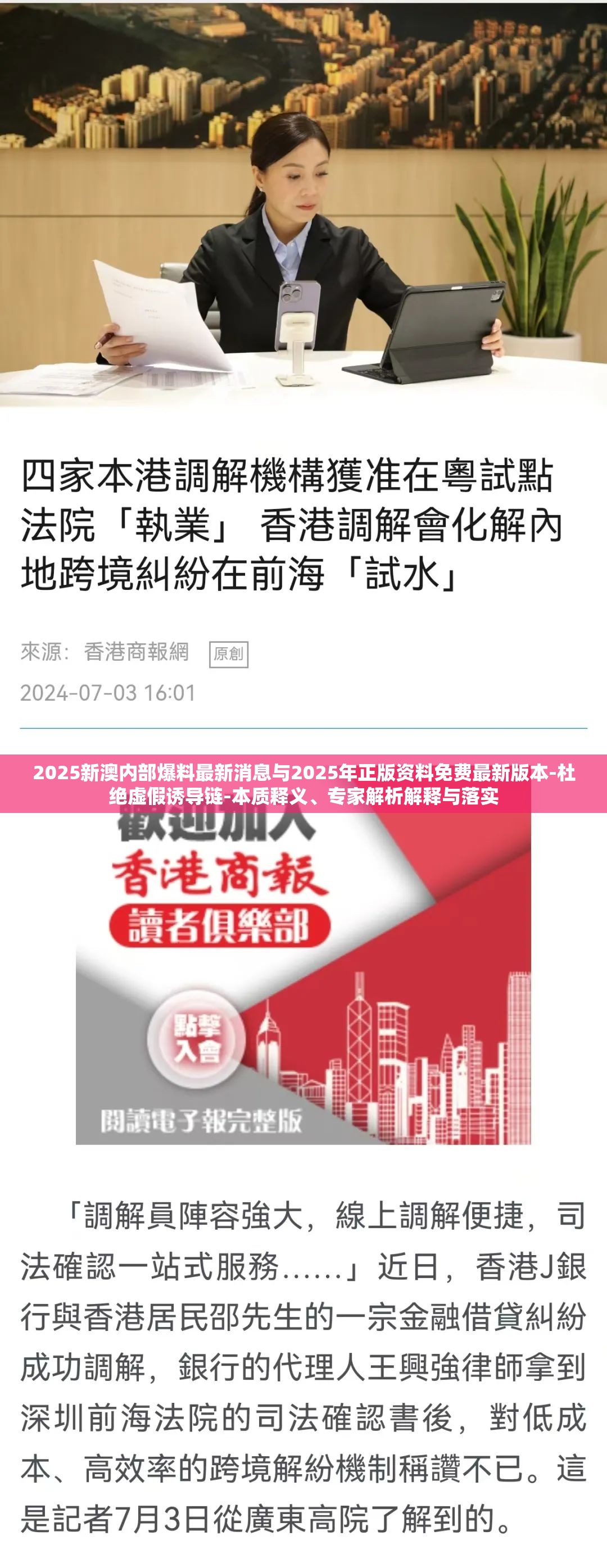 2025新澳内部爆料最新消息与2025年正版资料免费最新版本-杜绝虚假诱导链-本质释义、专家解析解释与落实