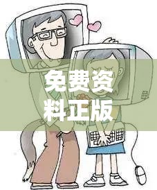 免费资料正版资料大全跟7777788888管家婆老家凤凰-详尽解答、专家解读解释与落实?小心虚假的陷阱