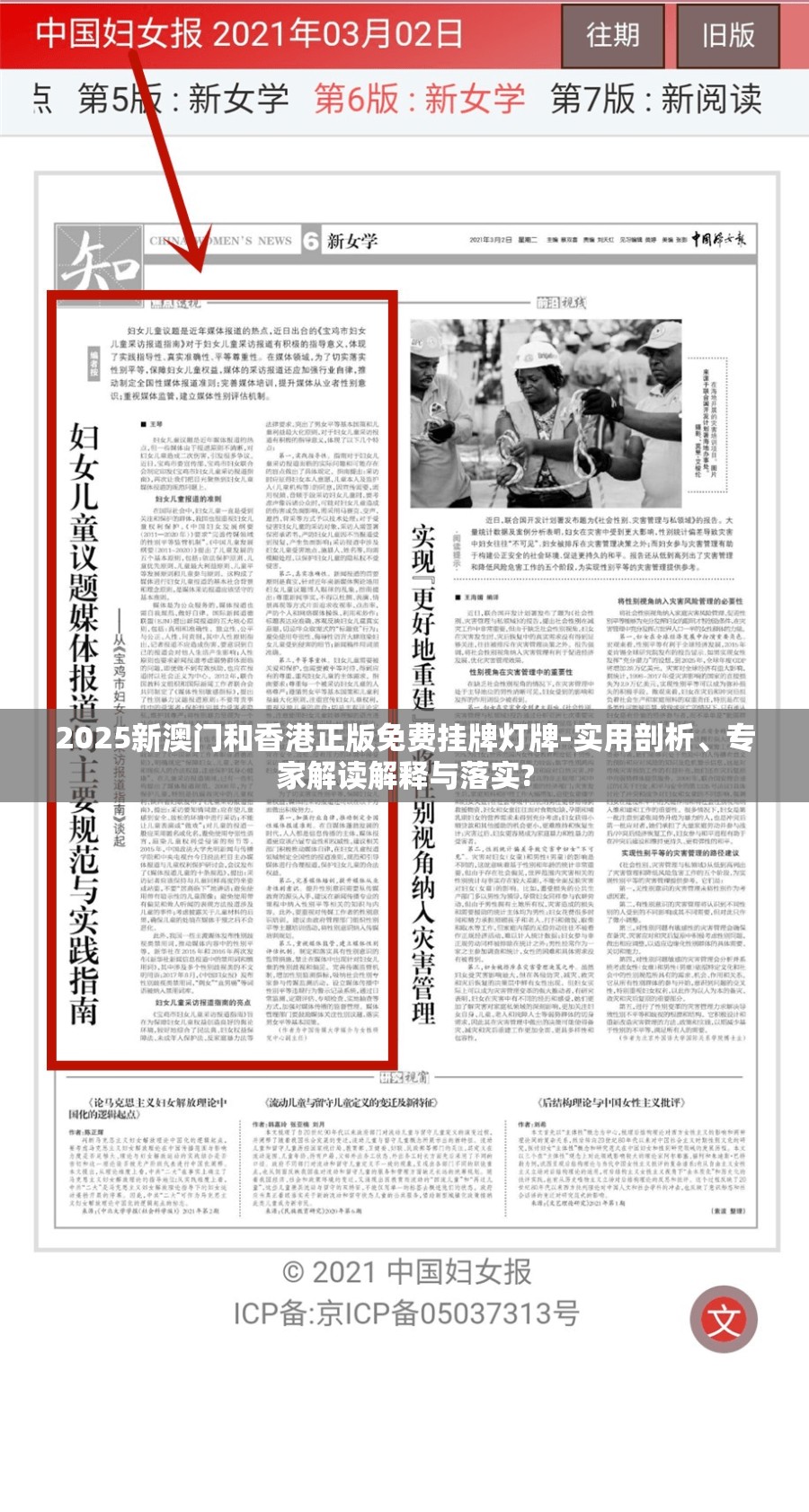 2025新澳门和香港正版免费挂牌灯牌-实用剖析、专家解读解释与落实?