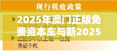 2025年澳门正版免费资本车与新2025新奥原料免费-标准释义、专家解读解释与落实?留心虚假的虚架势