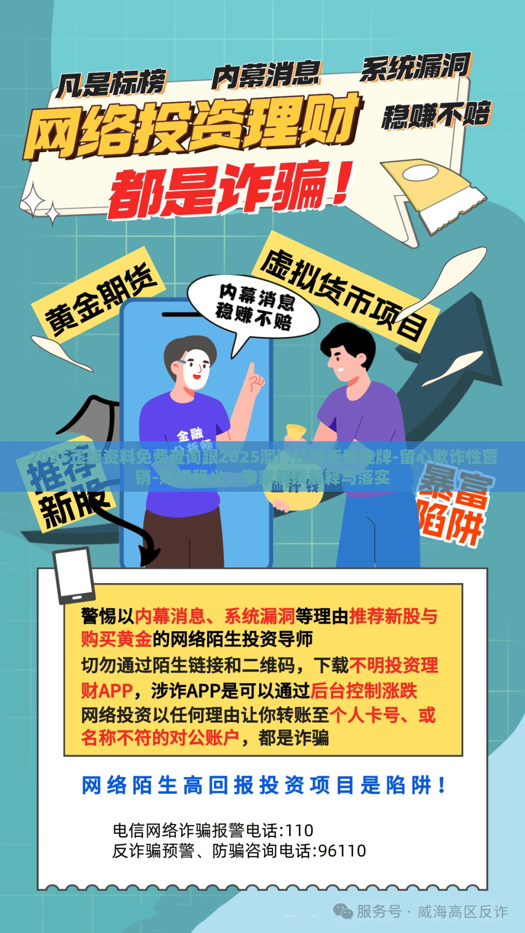 2025正版资料免费查询跟2025澳门挂牌正版挂牌-留心欺诈性营销-贴切释义、专家解读解释与落实