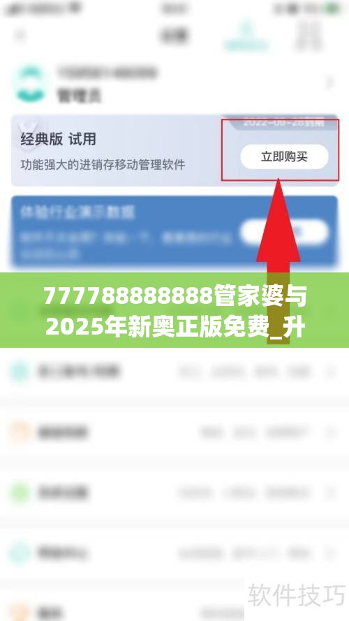 777788888888管家婆与2025年新奥正版免费_升级分析、专家解读解释与落实,谨防华而不实包装