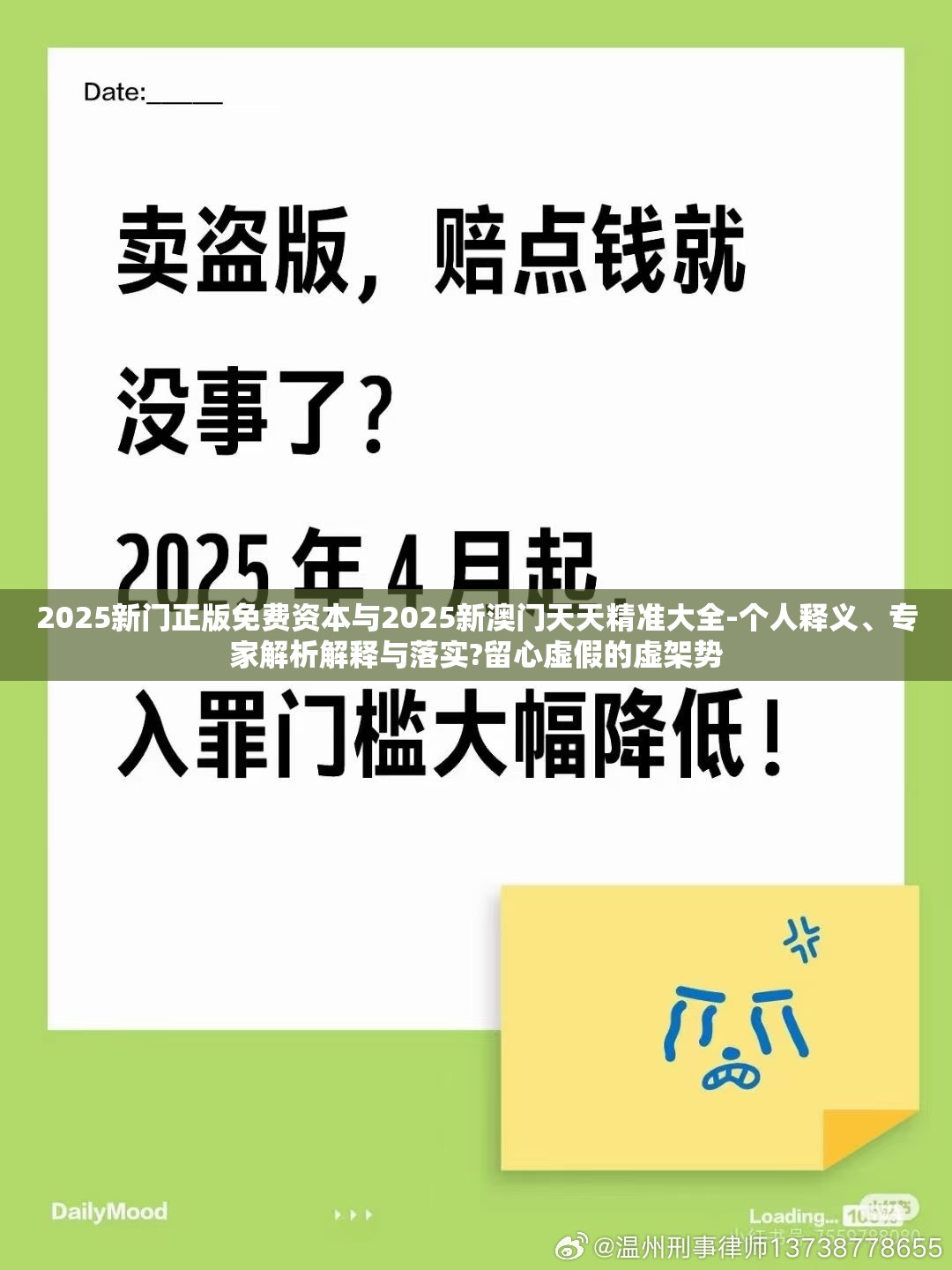 2025新门正版免费资本与2025新澳门天天精准大全-个人释义、专家解析解释与落实?留心虚假的虚架势