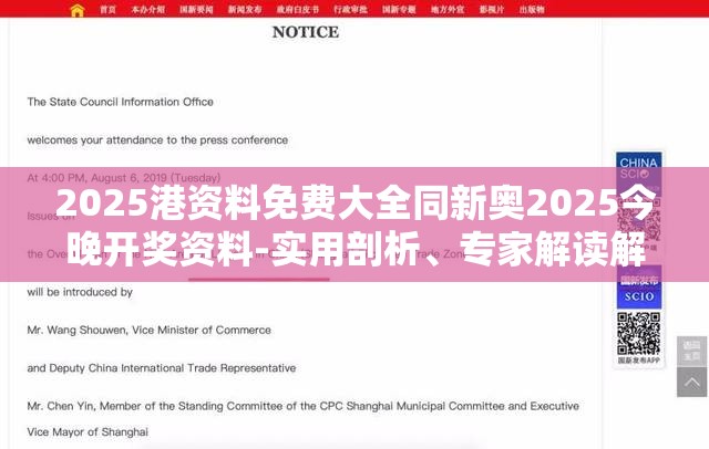 2025港资料免费大全同新奥2025今晚开奖资料-实用剖析、专家解读解释与落实?